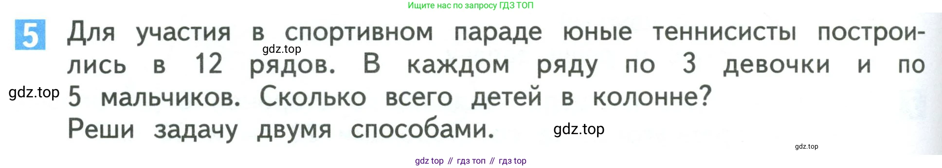 Математика, 3 класс Учебник, авторы: Дорофеев Георгий Владимирович, Миракова Татьяна Николаевна, Бука Татьяна Борисовна, издательство Просвещение, Москва, 2019 - 2023, белого цвета, Часть 2, страница 92, номер 5, Условие
