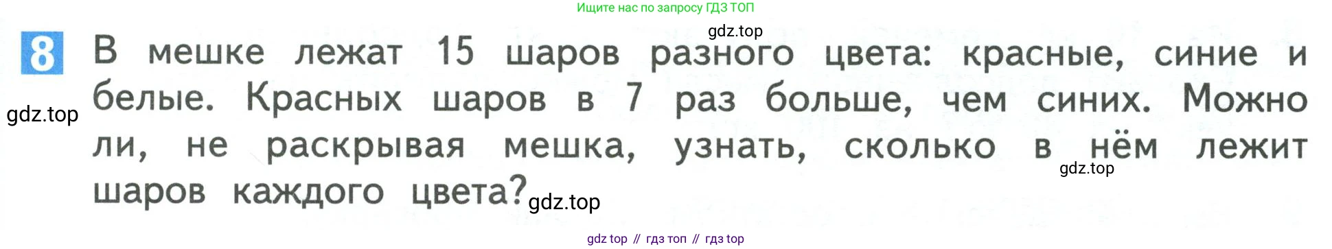 Математика, 3 класс Учебник, авторы: Дорофеев Георгий Владимирович, Миракова Татьяна Николаевна, Бука Татьяна Борисовна, издательство Просвещение, Москва, 2019 - 2023, белого цвета, Часть 2, страница 93, номер 8, Условие