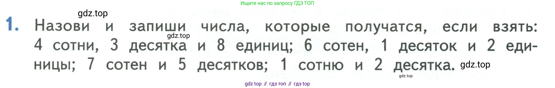 Математика, 3 класс Учебник, авторы: Дорофеев Георгий Владимирович, Миракова Татьяна Николаевна, Бука Татьяна Борисовна, издательство Просвещение, Москва, 2019 - 2023, белого цвета, Часть 2, страница 93, номер 1, Условие