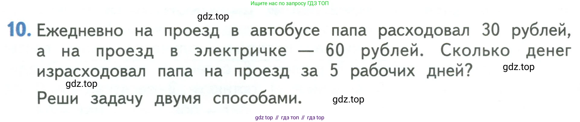 Математика, 3 класс Учебник, авторы: Дорофеев Георгий Владимирович, Миракова Татьяна Николаевна, Бука Татьяна Борисовна, издательство Просвещение, Москва, 2019 - 2023, белого цвета, Часть 2, страница 94, номер 10, Условие