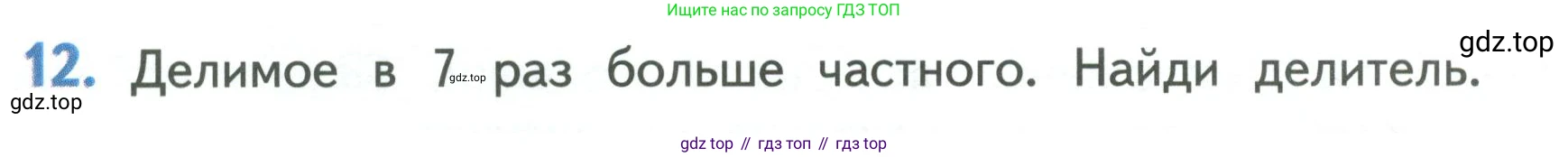 Математика, 3 класс Учебник, авторы: Дорофеев Георгий Владимирович, Миракова Татьяна Николаевна, Бука Татьяна Борисовна, издательство Просвещение, Москва, 2019 - 2023, белого цвета, Часть 2, страница 94, номер 12, Условие