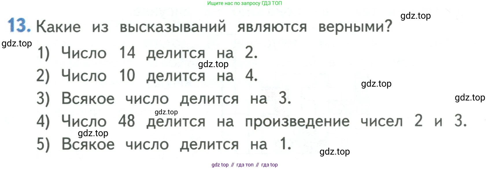 Математика, 3 класс Учебник, авторы: Дорофеев Георгий Владимирович, Миракова Татьяна Николаевна, Бука Татьяна Борисовна, издательство Просвещение, Москва, 2019 - 2023, белого цвета, Часть 2, страница 94, номер 13, Условие