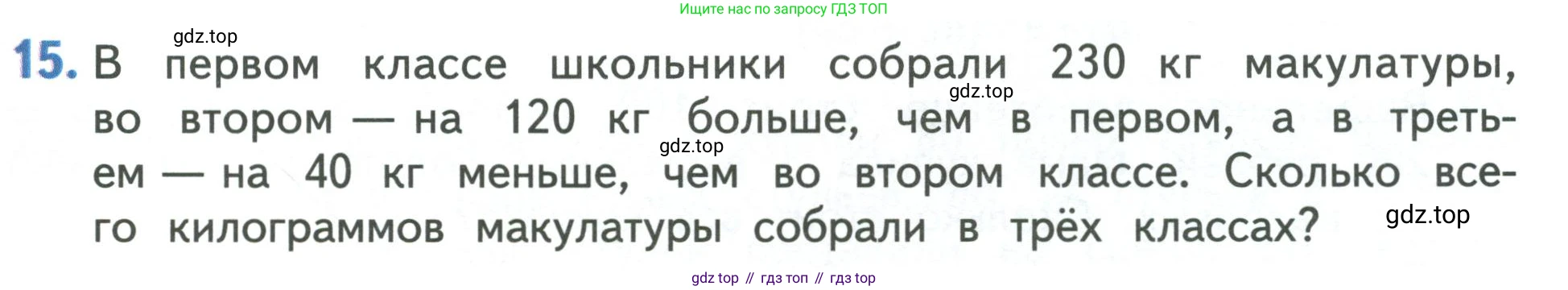 Математика, 3 класс Учебник, авторы: Дорофеев Георгий Владимирович, Миракова Татьяна Николаевна, Бука Татьяна Борисовна, издательство Просвещение, Москва, 2019 - 2023, белого цвета, Часть 2, страница 95, номер 15, Условие