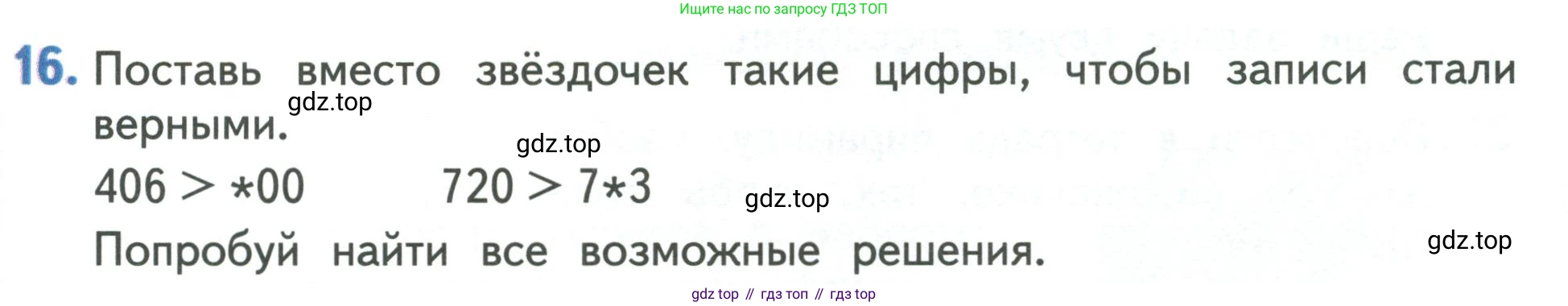 Математика, 3 класс Учебник, авторы: Дорофеев Георгий Владимирович, Миракова Татьяна Николаевна, Бука Татьяна Борисовна, издательство Просвещение, Москва, 2019 - 2023, белого цвета, Часть 2, страница 95, номер 16, Условие