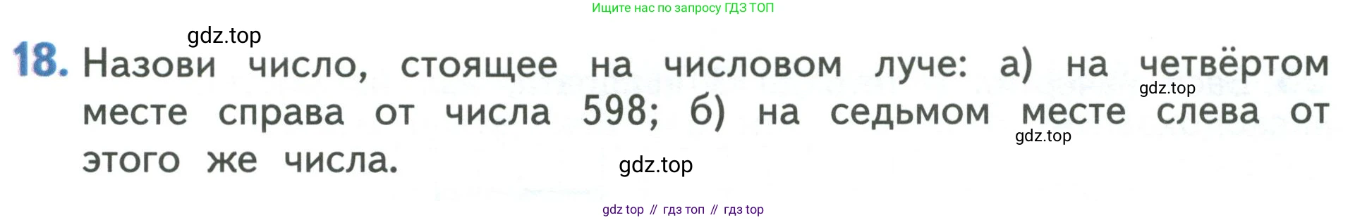 Математика, 3 класс Учебник, авторы: Дорофеев Георгий Владимирович, Миракова Татьяна Николаевна, Бука Татьяна Борисовна, издательство Просвещение, Москва, 2019 - 2023, белого цвета, Часть 2, страница 95, номер 18, Условие