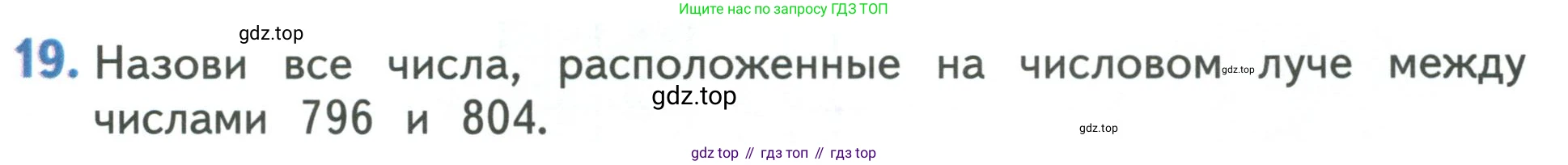 Математика, 3 класс Учебник, авторы: Дорофеев Георгий Владимирович, Миракова Татьяна Николаевна, Бука Татьяна Борисовна, издательство Просвещение, Москва, 2019 - 2023, белого цвета, Часть 2, страница 95, номер 19, Условие