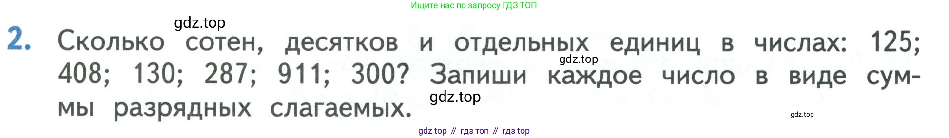 Математика, 3 класс Учебник, авторы: Дорофеев Георгий Владимирович, Миракова Татьяна Николаевна, Бука Татьяна Борисовна, издательство Просвещение, Москва, 2019 - 2023, белого цвета, Часть 2, страница 93, номер 2, Условие