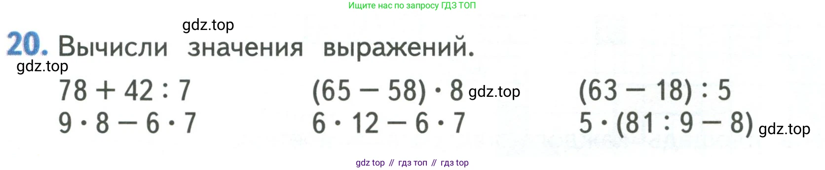 Математика, 3 класс Учебник, авторы: Дорофеев Георгий Владимирович, Миракова Татьяна Николаевна, Бука Татьяна Борисовна, издательство Просвещение, Москва, 2019 - 2023, белого цвета, Часть 2, страница 95, номер 20, Условие