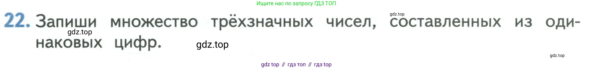 Математика, 3 класс Учебник, авторы: Дорофеев Георгий Владимирович, Миракова Татьяна Николаевна, Бука Татьяна Борисовна, издательство Просвещение, Москва, 2019 - 2023, белого цвета, Часть 2, страница 96, номер 22, Условие