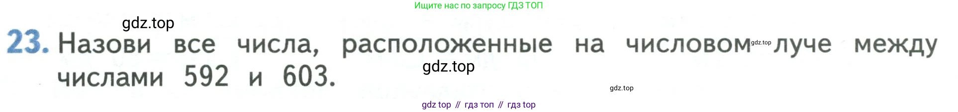 Математика, 3 класс Учебник, авторы: Дорофеев Георгий Владимирович, Миракова Татьяна Николаевна, Бука Татьяна Борисовна, издательство Просвещение, Москва, 2019 - 2023, белого цвета, Часть 2, страница 96, номер 23, Условие