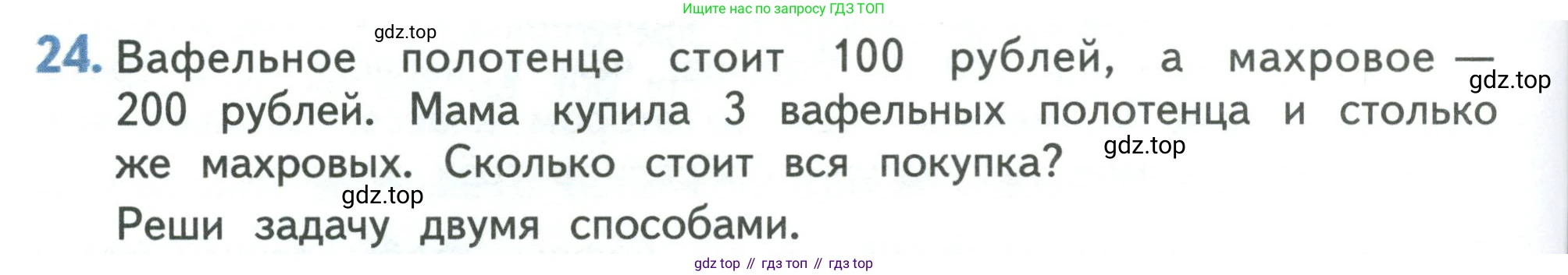 Математика, 3 класс Учебник, авторы: Дорофеев Георгий Владимирович, Миракова Татьяна Николаевна, Бука Татьяна Борисовна, издательство Просвещение, Москва, 2019 - 2023, белого цвета, Часть 2, страница 96, номер 24, Условие