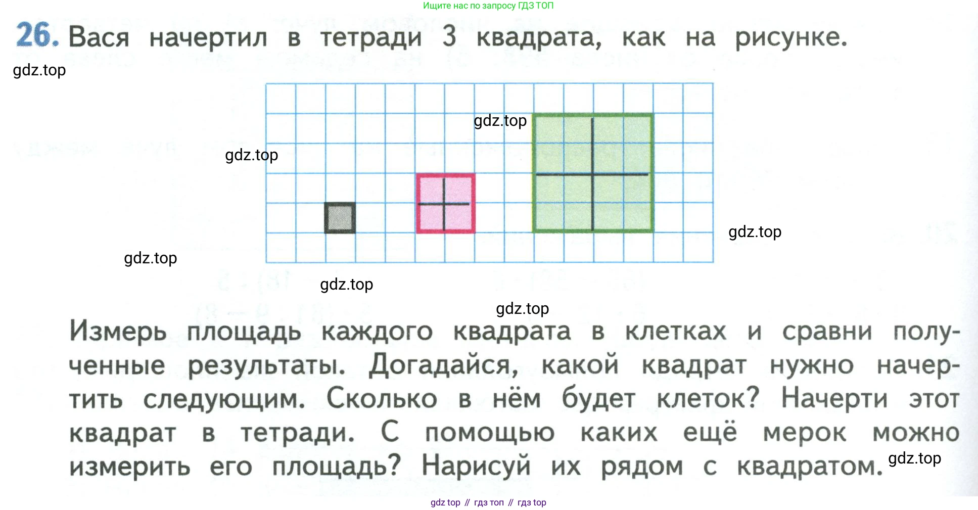 Математика, 3 класс Учебник, авторы: Дорофеев Георгий Владимирович, Миракова Татьяна Николаевна, Бука Татьяна Борисовна, издательство Просвещение, Москва, 2019 - 2023, белого цвета, Часть 2, страница 96, номер 26, Условие