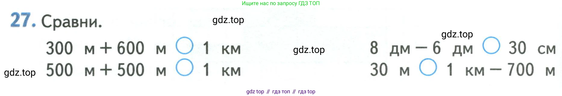 Математика, 3 класс Учебник, авторы: Дорофеев Георгий Владимирович, Миракова Татьяна Николаевна, Бука Татьяна Борисовна, издательство Просвещение, Москва, 2019 - 2023, белого цвета, Часть 2, страница 96, номер 27, Условие