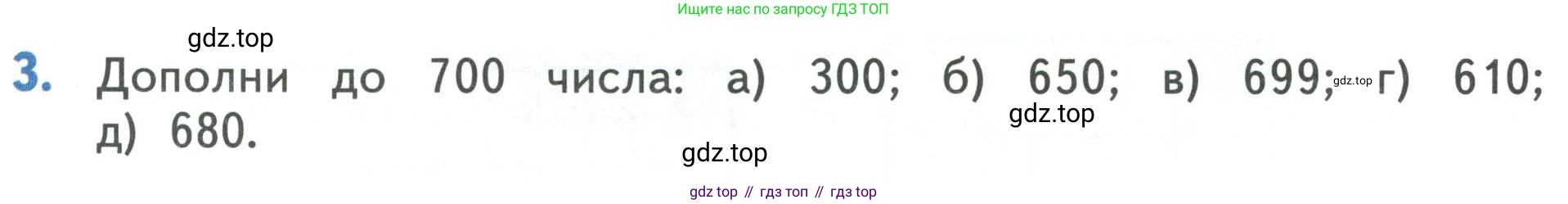 Математика, 3 класс Учебник, авторы: Дорофеев Георгий Владимирович, Миракова Татьяна Николаевна, Бука Татьяна Борисовна, издательство Просвещение, Москва, 2019 - 2023, белого цвета, Часть 2, страница 93, номер 3, Условие
