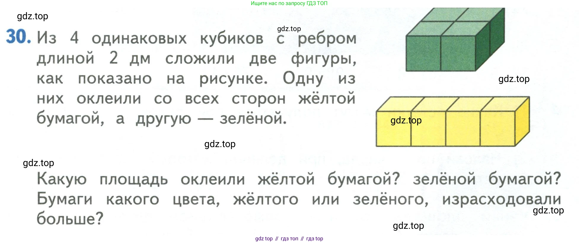 Математика, 3 класс Учебник, авторы: Дорофеев Георгий Владимирович, Миракова Татьяна Николаевна, Бука Татьяна Борисовна, издательство Просвещение, Москва, 2019 - 2023, белого цвета, Часть 2, страница 97, номер 30, Условие