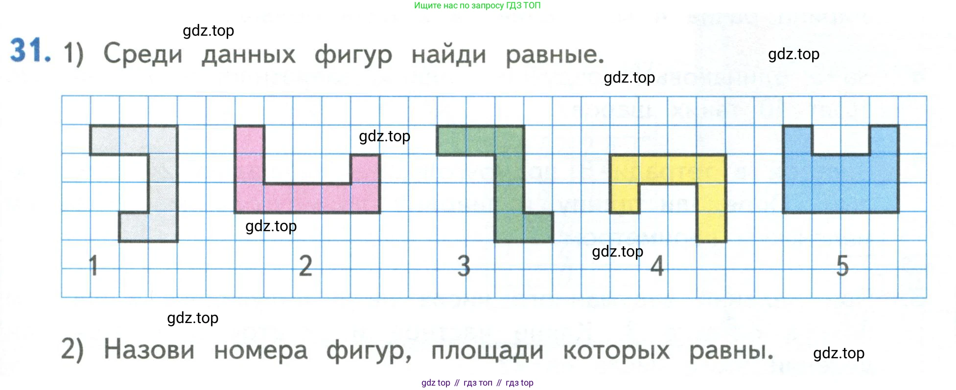 Математика, 3 класс Учебник, авторы: Дорофеев Георгий Владимирович, Миракова Татьяна Николаевна, Бука Татьяна Борисовна, издательство Просвещение, Москва, 2019 - 2023, белого цвета, Часть 2, страница 97, номер 31, Условие