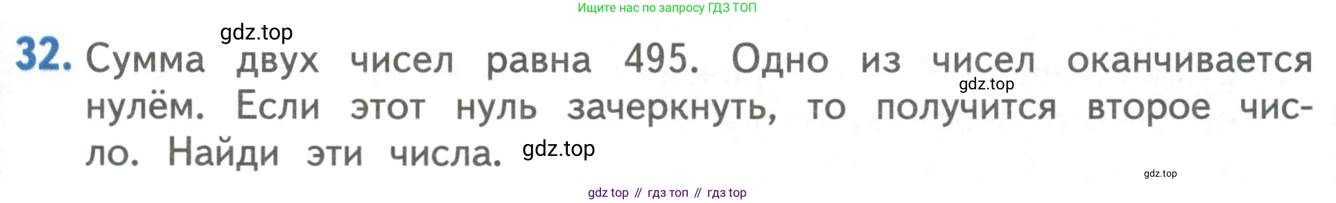 Математика, 3 класс Учебник, авторы: Дорофеев Георгий Владимирович, Миракова Татьяна Николаевна, Бука Татьяна Борисовна, издательство Просвещение, Москва, 2019 - 2023, белого цвета, Часть 2, страница 97, номер 32, Условие