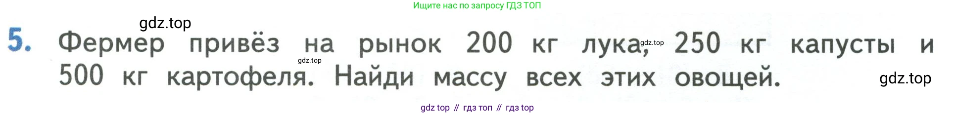 Математика, 3 класс Учебник, авторы: Дорофеев Георгий Владимирович, Миракова Татьяна Николаевна, Бука Татьяна Борисовна, издательство Просвещение, Москва, 2019 - 2023, белого цвета, Часть 2, страница 93, номер 5, Условие
