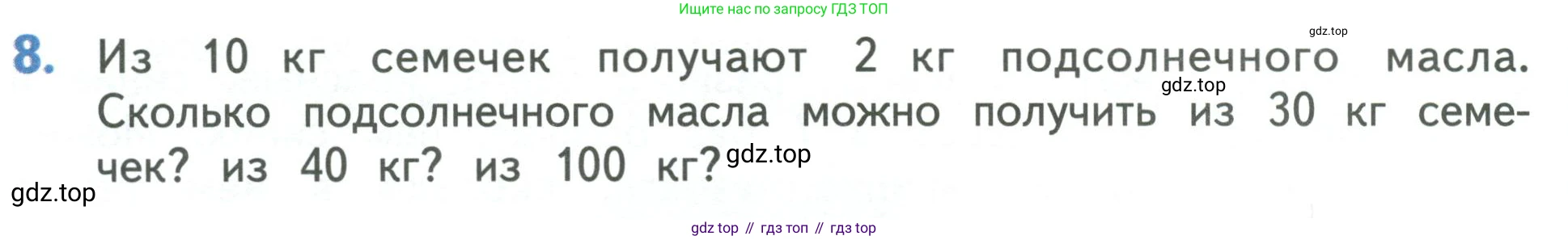 Математика, 3 класс Учебник, авторы: Дорофеев Георгий Владимирович, Миракова Татьяна Николаевна, Бука Татьяна Борисовна, издательство Просвещение, Москва, 2019 - 2023, белого цвета, Часть 2, страница 94, номер 8, Условие