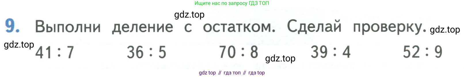 Математика, 3 класс Учебник, авторы: Дорофеев Георгий Владимирович, Миракова Татьяна Николаевна, Бука Татьяна Борисовна, издательство Просвещение, Москва, 2019 - 2023, белого цвета, Часть 2, страница 94, номер 9, Условие
