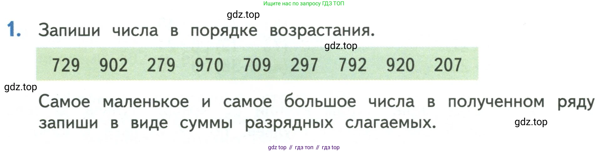 Математика, 3 класс Учебник, авторы: Дорофеев Георгий Владимирович, Миракова Татьяна Николаевна, Бука Татьяна Борисовна, издательство Просвещение, Москва, 2019 - 2023, белого цвета, Часть 2, страница 98, номер 1, Условие