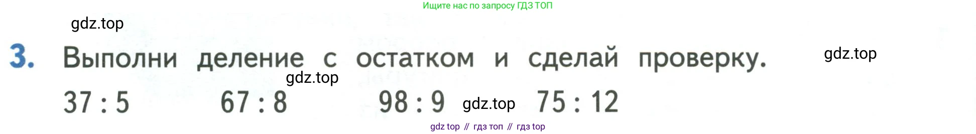 Математика, 3 класс Учебник, авторы: Дорофеев Георгий Владимирович, Миракова Татьяна Николаевна, Бука Татьяна Борисовна, издательство Просвещение, Москва, 2019 - 2023, белого цвета, Часть 2, страница 98, номер 3, Условие