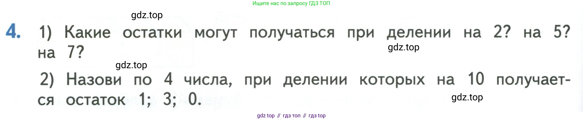 Математика, 3 класс Учебник, авторы: Дорофеев Георгий Владимирович, Миракова Татьяна Николаевна, Бука Татьяна Борисовна, издательство Просвещение, Москва, 2019 - 2023, белого цвета, Часть 2, страница 98, номер 4, Условие