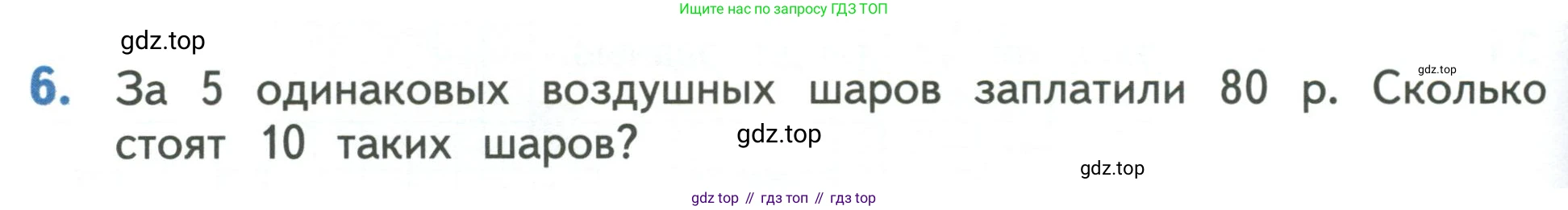 Математика, 3 класс Учебник, авторы: Дорофеев Георгий Владимирович, Миракова Татьяна Николаевна, Бука Татьяна Борисовна, издательство Просвещение, Москва, 2019 - 2023, белого цвета, Часть 2, страница 98, номер 6, Условие