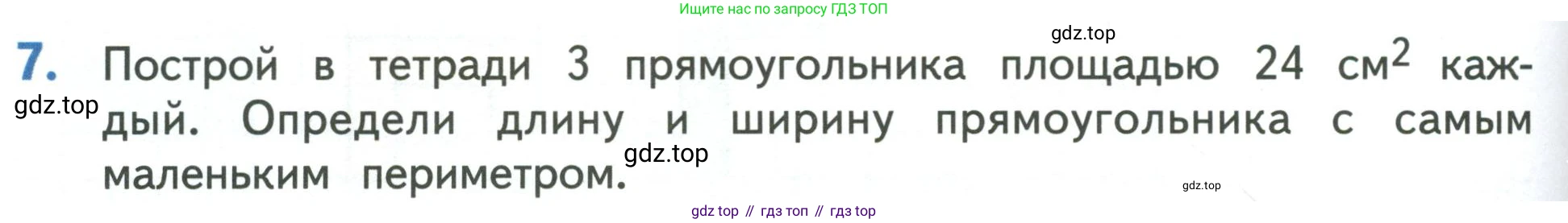 Математика, 3 класс Учебник, авторы: Дорофеев Георгий Владимирович, Миракова Татьяна Николаевна, Бука Татьяна Борисовна, издательство Просвещение, Москва, 2019 - 2023, белого цвета, Часть 2, страница 98, номер 7, Условие