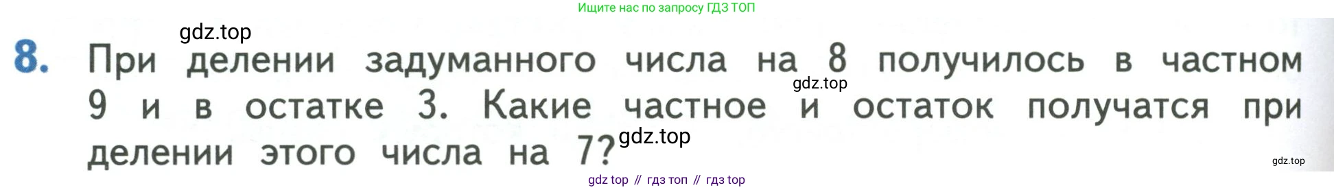 Математика, 3 класс Учебник, авторы: Дорофеев Георгий Владимирович, Миракова Татьяна Николаевна, Бука Татьяна Борисовна, издательство Просвещение, Москва, 2019 - 2023, белого цвета, Часть 2, страница 98, номер 8, Условие