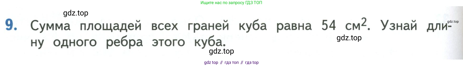 Математика, 3 класс Учебник, авторы: Дорофеев Георгий Владимирович, Миракова Татьяна Николаевна, Бука Татьяна Борисовна, издательство Просвещение, Москва, 2019 - 2023, белого цвета, Часть 2, страница 98, номер 9, Условие