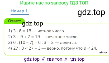 Математика, 3 класс Учебник, авторы: Дорофеев Георгий Владимирович, Миракова Татьяна Николаевна, Бука Татьяна Борисовна, издательство Просвещение, Москва, 2019 - 2023, белого цвета, Часть 1, страница 100, номер 1, Решение 1