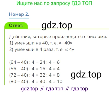 Математика, 3 класс Учебник, авторы: Дорофеев Георгий Владимирович, Миракова Татьяна Николаевна, Бука Татьяна Борисовна, издательство Просвещение, Москва, 2019 - 2023, белого цвета, Часть 1, страница 100, номер 2, Решение 1