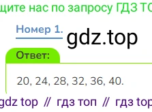 Математика, 3 класс Учебник, авторы: Дорофеев Георгий Владимирович, Миракова Татьяна Николаевна, Бука Татьяна Борисовна, издательство Просвещение, Москва, 2019 - 2023, белого цвета, Часть 1, страница 103, номер 1, Решение 1