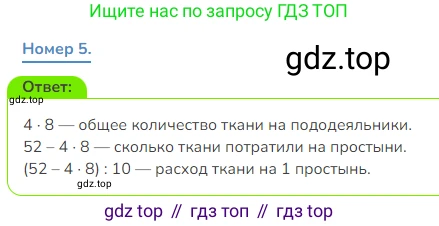 Математика, 3 класс Учебник, авторы: Дорофеев Георгий Владимирович, Миракова Татьяна Николаевна, Бука Татьяна Борисовна, издательство Просвещение, Москва, 2019 - 2023, белого цвета, Часть 1, страница 105, номер 5, Решение 1