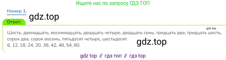 Математика, 3 класс Учебник, авторы: Дорофеев Георгий Владимирович, Миракова Татьяна Николаевна, Бука Татьяна Борисовна, издательство Просвещение, Москва, 2019 - 2023, белого цвета, Часть 1, страница 106, номер 1, Решение 1