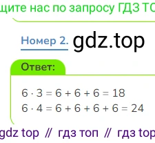 Математика, 3 класс Учебник, авторы: Дорофеев Георгий Владимирович, Миракова Татьяна Николаевна, Бука Татьяна Борисовна, издательство Просвещение, Москва, 2019 - 2023, белого цвета, Часть 1, страница 106, номер 2, Решение 1