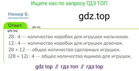 Математика, 3 класс Учебник, авторы: Дорофеев Георгий Владимирович, Миракова Татьяна Николаевна, Бука Татьяна Борисовна, издательство Просвещение, Москва, 2019 - 2023, белого цвета, Часть 1, страница 107, номер 6, Решение 1