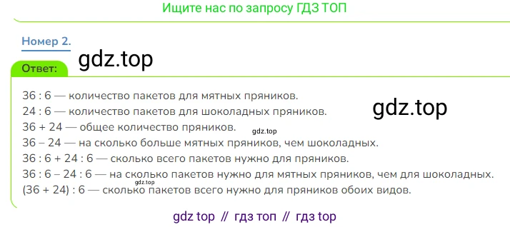 Математика, 3 класс Учебник, авторы: Дорофеев Георгий Владимирович, Миракова Татьяна Николаевна, Бука Татьяна Борисовна, издательство Просвещение, Москва, 2019 - 2023, белого цвета, Часть 1, страница 108, номер 2, Решение 1