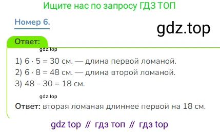 Математика, 3 класс Учебник, авторы: Дорофеев Георгий Владимирович, Миракова Татьяна Николаевна, Бука Татьяна Борисовна, издательство Просвещение, Москва, 2019 - 2023, белого цвета, Часть 1, страница 109, номер 6, Решение 1