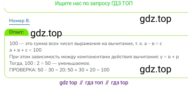 Математика, 3 класс Учебник, авторы: Дорофеев Георгий Владимирович, Миракова Татьяна Николаевна, Бука Татьяна Борисовна, издательство Просвещение, Москва, 2019 - 2023, белого цвета, Часть 1, страница 109, номер 8, Решение 1