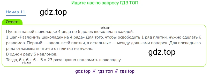 Математика, 3 класс Учебник, авторы: Дорофеев Георгий Владимирович, Миракова Татьяна Николаевна, Бука Татьяна Борисовна, издательство Просвещение, Москва, 2019 - 2023, белого цвета, Часть 1, страница 112, номер 11, Решение 1