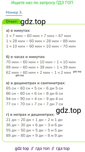 Математика, 3 класс Учебник, авторы: Дорофеев Георгий Владимирович, Миракова Татьяна Николаевна, Бука Татьяна Борисовна, издательство Просвещение, Москва, 2019 - 2023, белого цвета, Часть 1, страница 110, номер 3, Решение 1