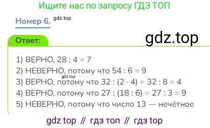 Математика, 3 класс Учебник, авторы: Дорофеев Георгий Владимирович, Миракова Татьяна Николаевна, Бука Татьяна Борисовна, издательство Просвещение, Москва, 2019 - 2023, белого цвета, Часть 1, страница 111, номер 6, Решение 1