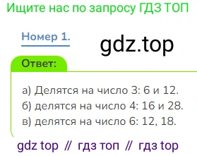 Математика, 3 класс Учебник, авторы: Дорофеев Георгий Владимирович, Миракова Татьяна Николаевна, Бука Татьяна Борисовна, издательство Просвещение, Москва, 2019 - 2023, белого цвета, Часть 1, страница 112, номер 1, Решение 1