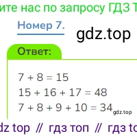 Математика, 3 класс Учебник, авторы: Дорофеев Георгий Владимирович, Миракова Татьяна Николаевна, Бука Татьяна Борисовна, издательство Просвещение, Москва, 2019 - 2023, белого цвета, Часть 1, страница 113, номер 7, Решение 1
