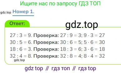Математика, 3 класс Учебник, авторы: Дорофеев Георгий Владимирович, Миракова Татьяна Николаевна, Бука Татьяна Борисовна, издательство Просвещение, Москва, 2019 - 2023, белого цвета, Часть 1, страница 116, номер 1, Решение 1