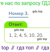 Математика, 3 класс Учебник, авторы: Дорофеев Георгий Владимирович, Миракова Татьяна Николаевна, Бука Татьяна Борисовна, издательство Просвещение, Москва, 2019 - 2023, белого цвета, Часть 1, страница 116, номер 3, Решение 1