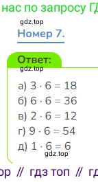Математика, 3 класс Учебник, авторы: Дорофеев Георгий Владимирович, Миракова Татьяна Николаевна, Бука Татьяна Борисовна, издательство Просвещение, Москва, 2019 - 2023, белого цвета, Часть 1, страница 116, номер 7, Решение 1