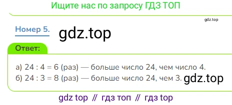 Математика, 3 класс Учебник, авторы: Дорофеев Георгий Владимирович, Миракова Татьяна Николаевна, Бука Татьяна Борисовна, издательство Просвещение, Москва, 2019 - 2023, белого цвета, Часть 1, страница 118, номер 5, Решение 1